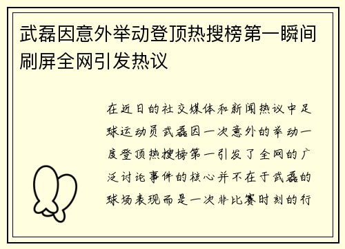武磊因意外举动登顶热搜榜第一瞬间刷屏全网引发热议