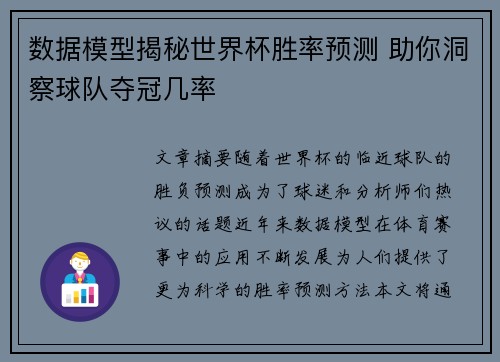 数据模型揭秘世界杯胜率预测 助你洞察球队夺冠几率