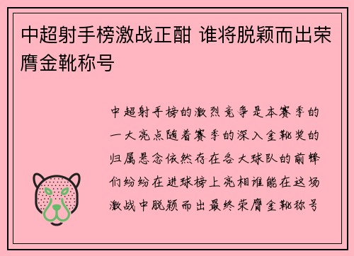 中超射手榜激战正酣 谁将脱颖而出荣膺金靴称号