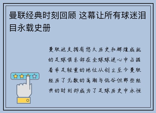曼联经典时刻回顾 这幕让所有球迷泪目永载史册