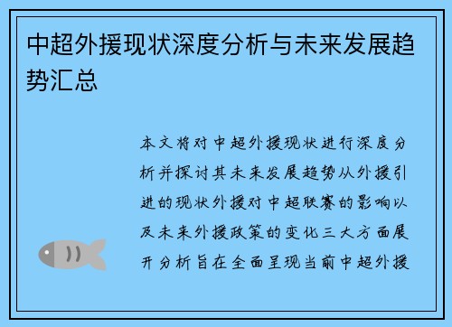 中超外援现状深度分析与未来发展趋势汇总