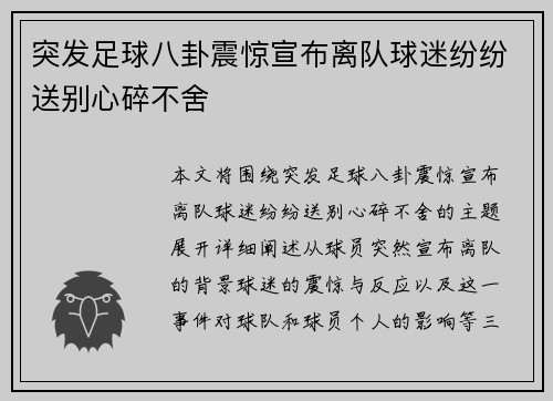 突发足球八卦震惊宣布离队球迷纷纷送别心碎不舍