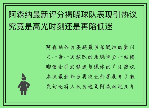 阿森纳最新评分揭晓球队表现引热议究竟是高光时刻还是再陷低迷 阿森纳最新评分揭晓球队表现引热议究竟是高光时刻还是再陷低迷