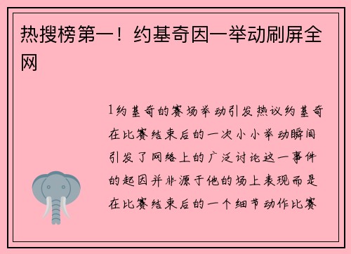热搜榜第一！约基奇因一举动刷屏全网