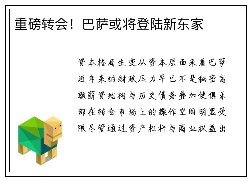 重磅转会！巴萨或将登陆新东家