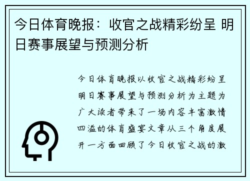 今日体育晚报：收官之战精彩纷呈 明日赛事展望与预测分析
